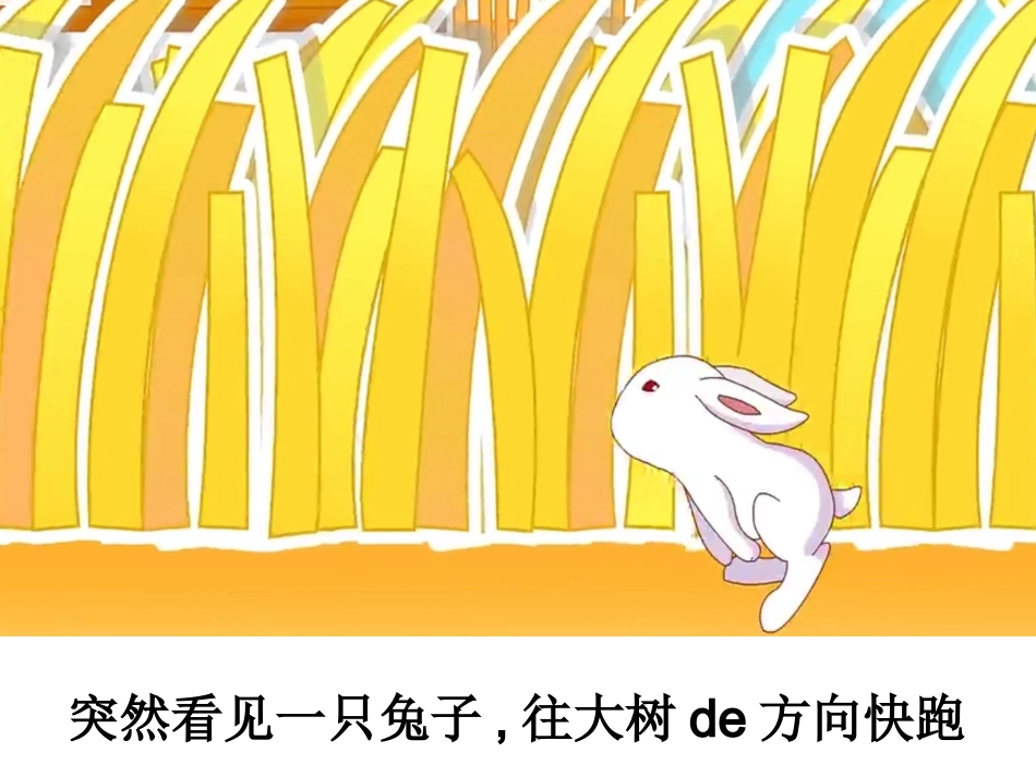 儿童课件小学生讲绘本成语故事《0守株待兔》PPT课件.ppt_第3页