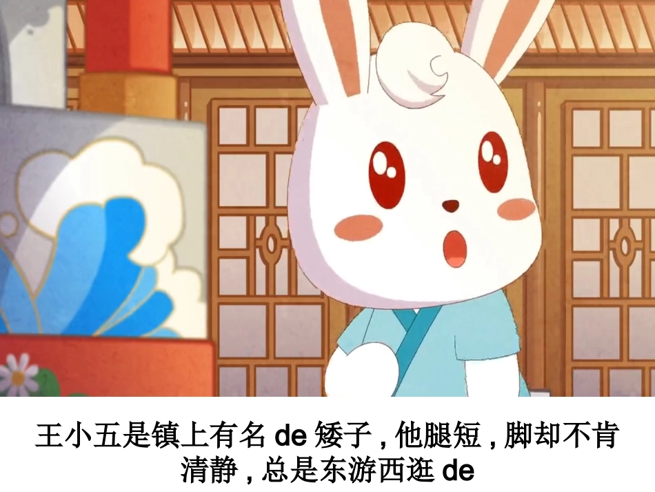 儿童课件小学生讲绘本成语故事《0矮子看戏》PPT课件.ppt_第2页