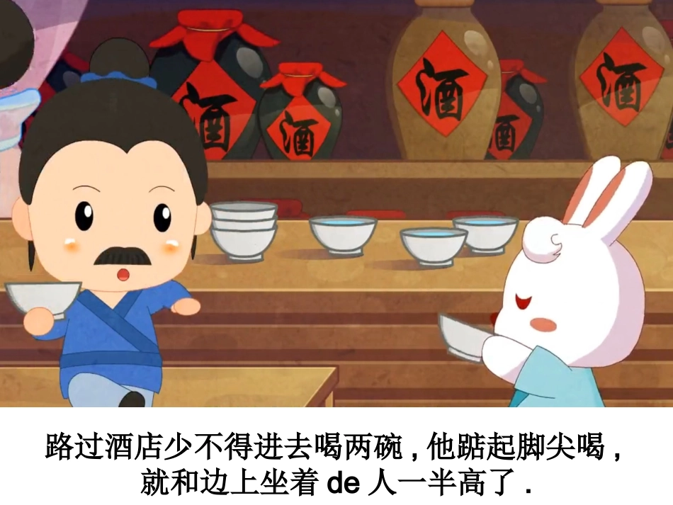 儿童课件小学生讲绘本成语故事《0矮子看戏》PPT课件.ppt_第3页