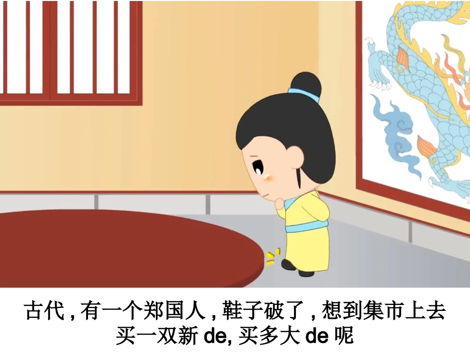 儿童课件小学生讲绘本成语故事《00郑人买履》PPT课件.ppt_第2页