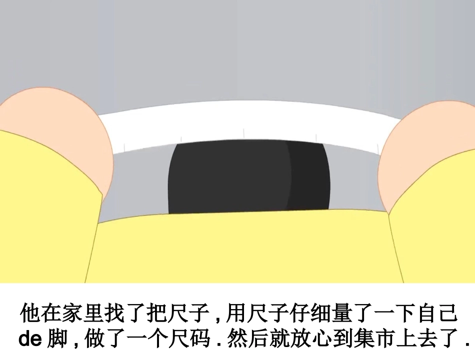 儿童课件小学生讲绘本成语故事《00郑人买履》PPT课件.ppt_第3页
