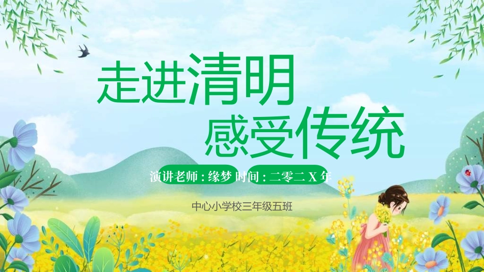 清明节主题模板35.ppt_第1页