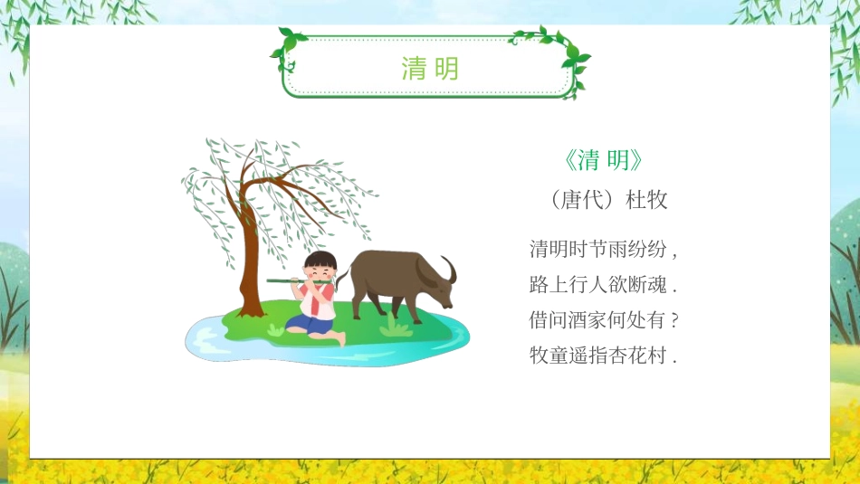 清明节主题模板35.ppt_第2页