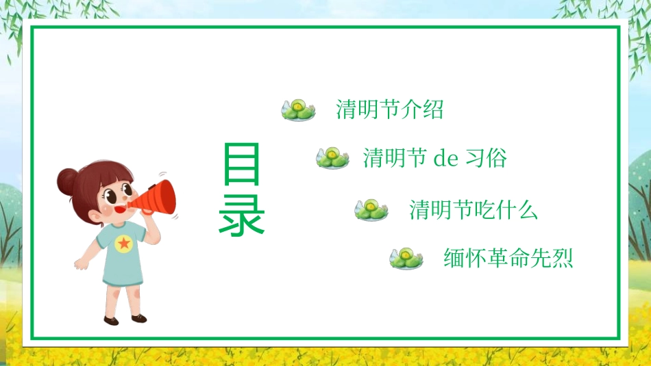 清明节主题模板35.ppt_第3页