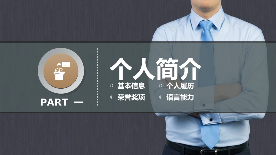 岗位竞聘报告求职107.ppt_第3页