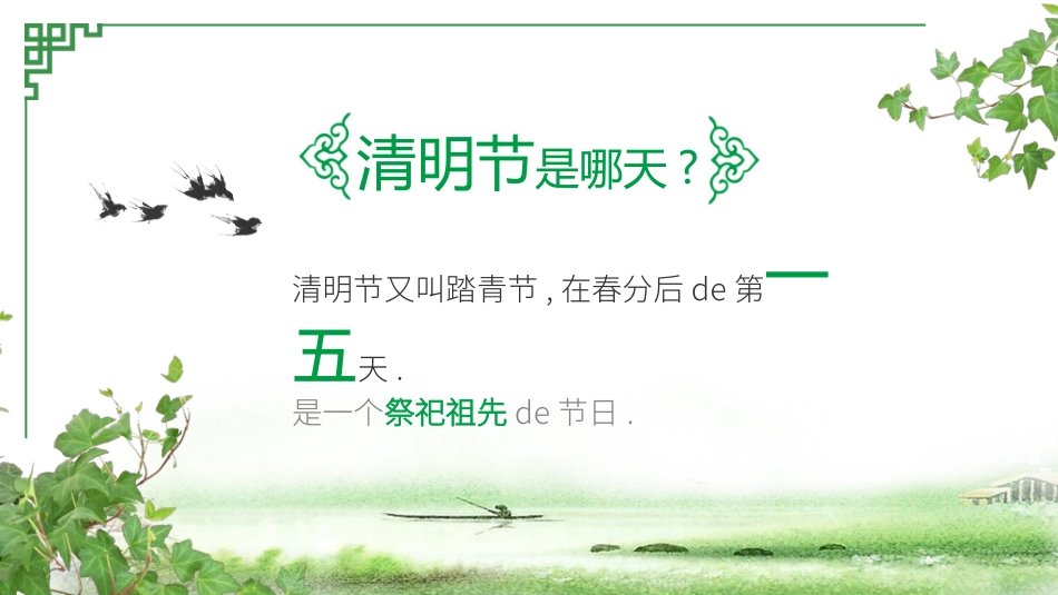 清明节主题模板53.ppt_第2页