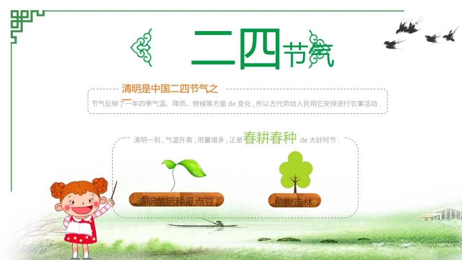 清明节主题模板53.ppt_第3页