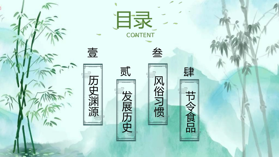清明节主题模板60.ppt_第2页
