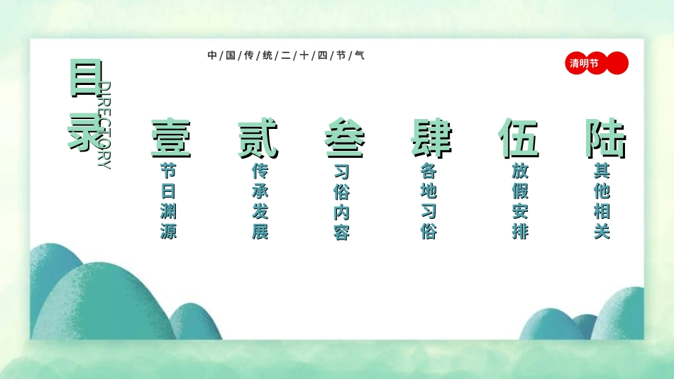 清明节主题模板772.ppt_第2页