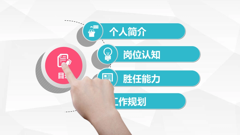 岗位竞聘报告求职108.ppt_第2页