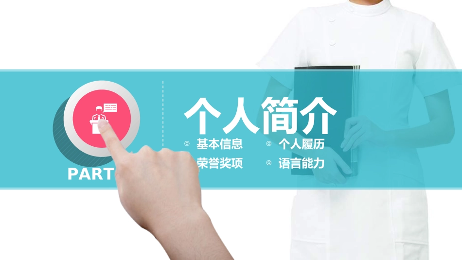 岗位竞聘报告求职108.ppt_第3页