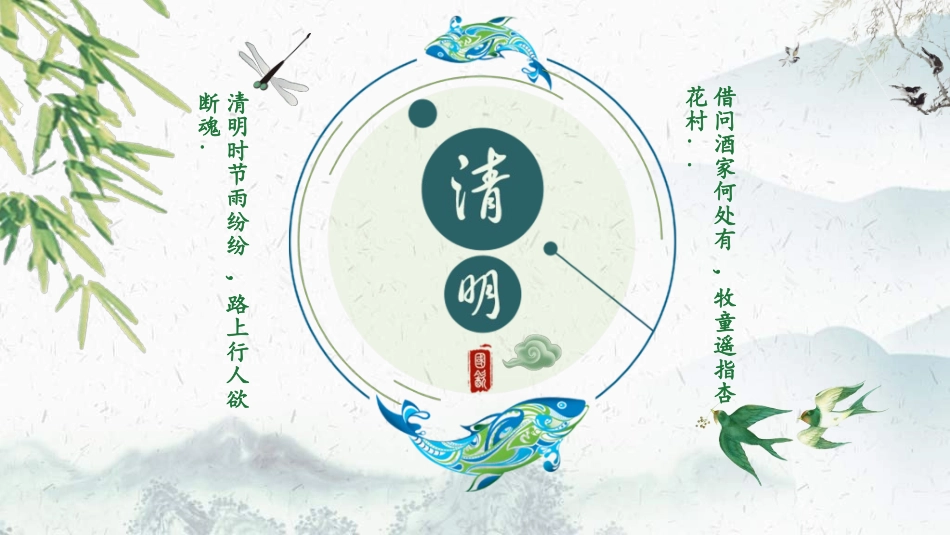 清明节主题模板248.ppt_第1页
