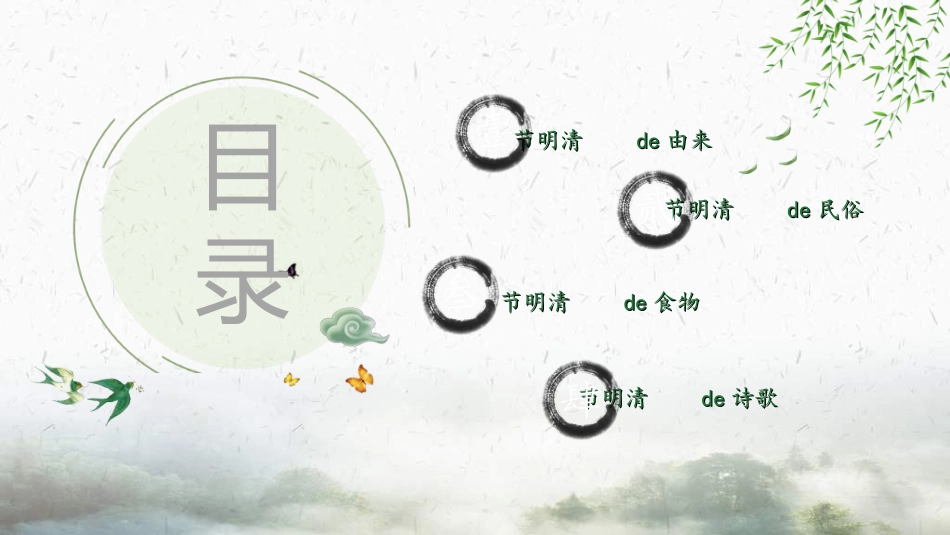 清明节主题模板248.ppt_第2页