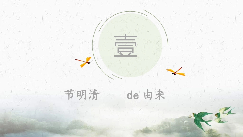 清明节主题模板248.ppt_第3页