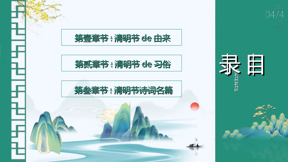 清明节主题模板2292.ppt_第2页