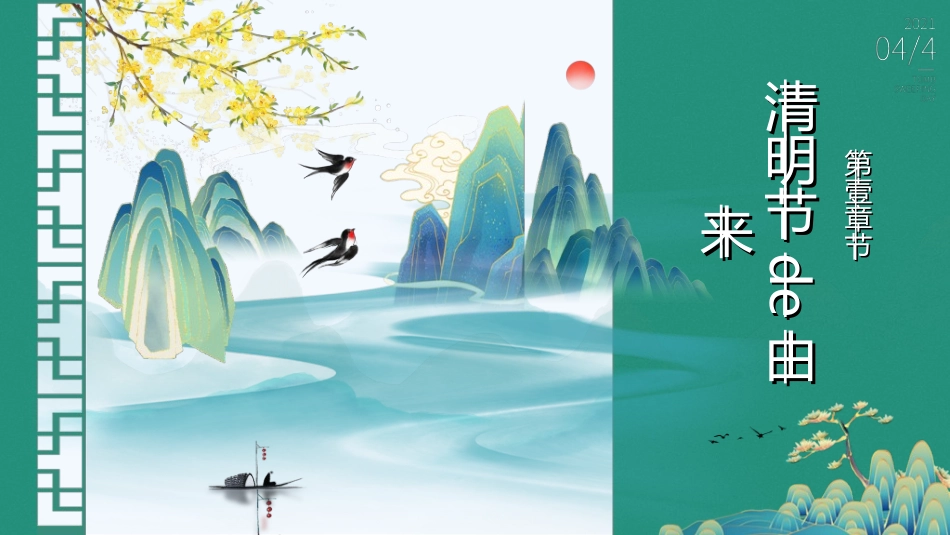 清明节主题模板2292.ppt_第3页