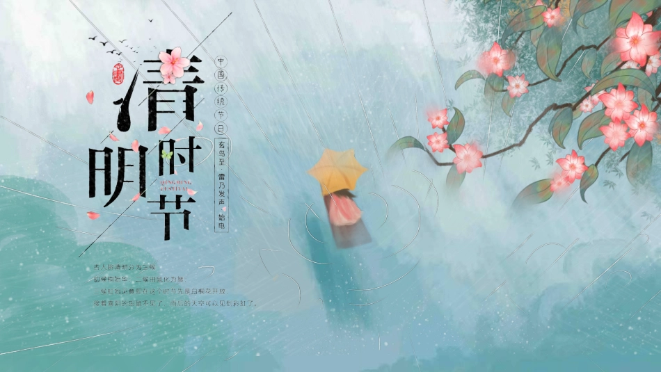 清明节主题模板2322.ppt_第1页