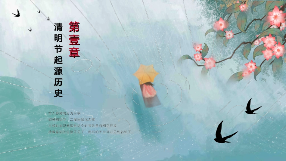 清明节主题模板2322.ppt_第3页