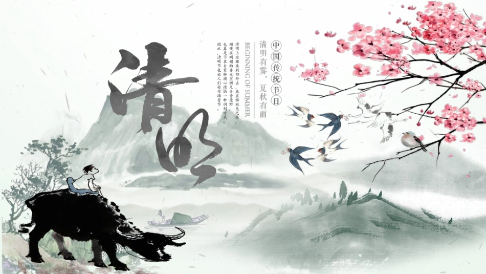 清明节主题模板2582.ppt_第1页