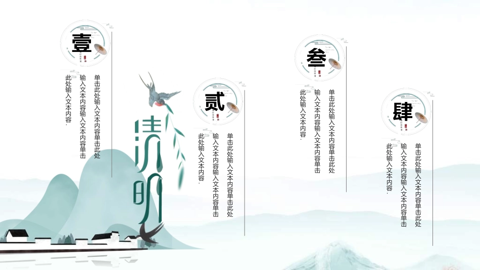 清明节主题模板2582.ppt_第2页