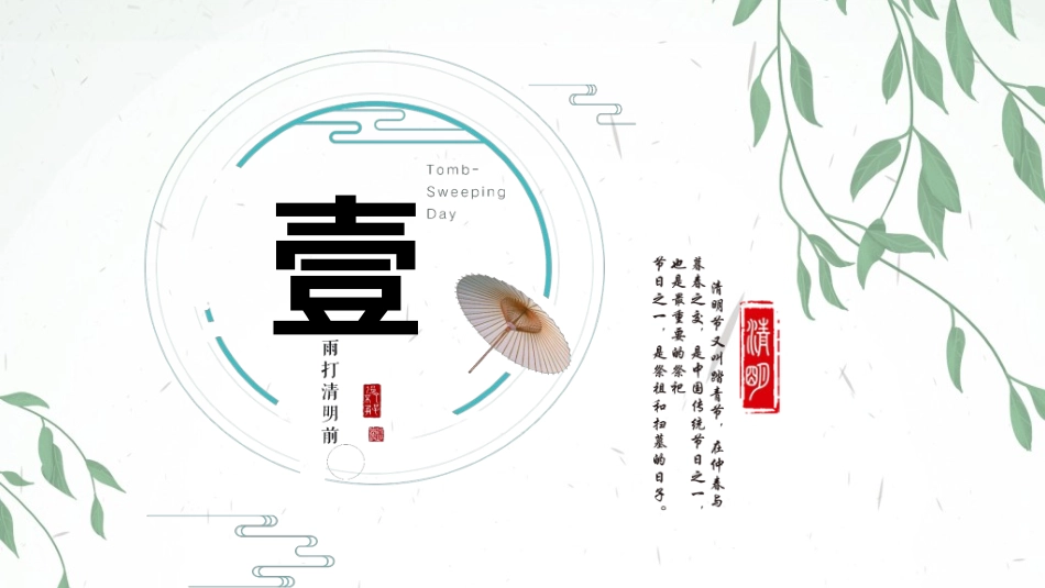 清明节主题模板2582.ppt_第3页