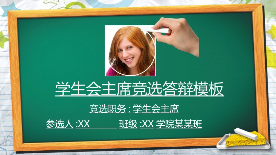 岗位竞聘报告求职105.ppt_第1页