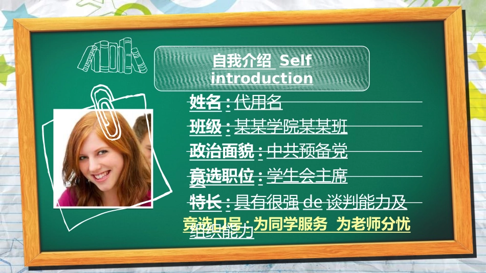 岗位竞聘报告求职105.ppt_第2页