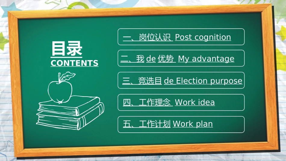 岗位竞聘报告求职105.ppt_第3页