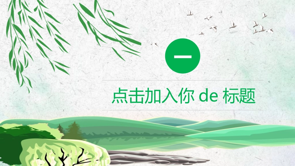 清明节主题模板333.ppt_第3页
