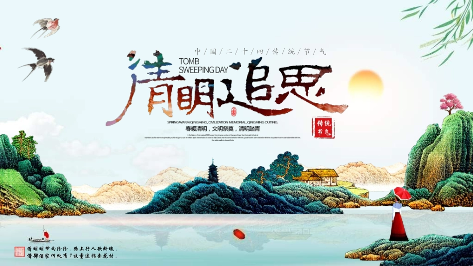 清明节主题模板3382.ppt_第1页