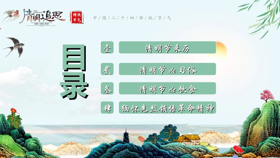 清明节主题模板3382.ppt_第2页