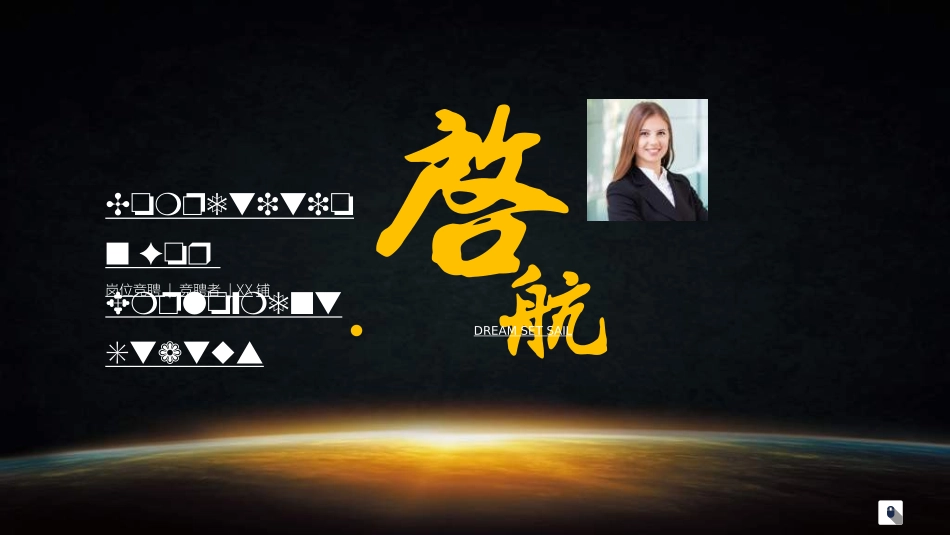 岗位竞聘报告求职106.ppt_第2页