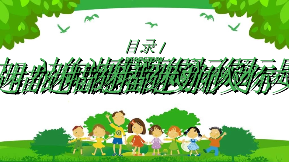 暑假夏令营-暑假生活-暑假安全主题课件82.ppt_第2页