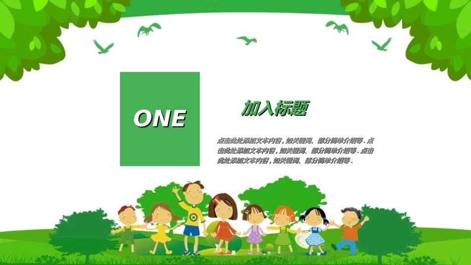 暑假夏令营-暑假生活-暑假安全主题课件82.ppt_第3页