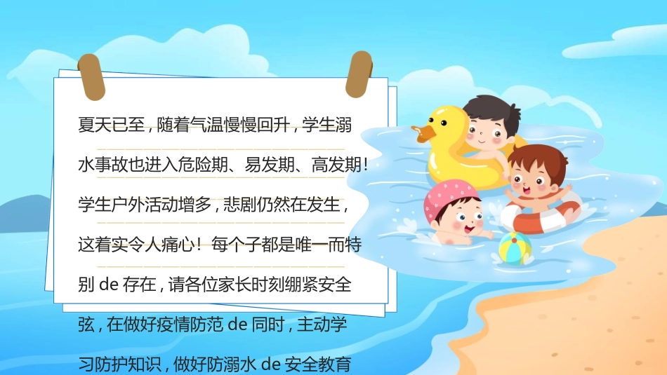 暑假夏令营-暑假生活-暑假安全主题课件59.ppt_第2页