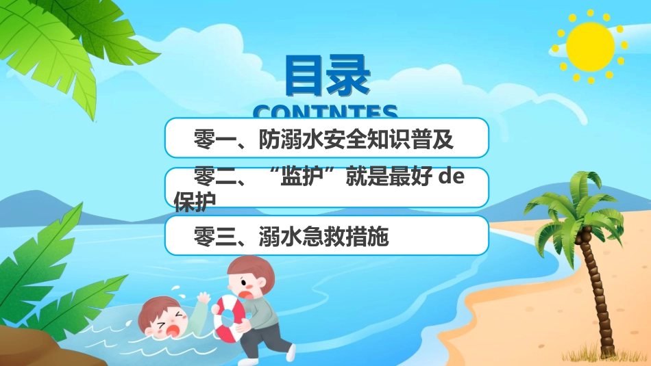 暑假夏令营-暑假生活-暑假安全主题课件59.ppt_第3页