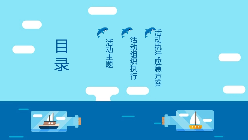 暑假夏令营-暑假生活-暑假安全主题课件2221.ppt_第2页
