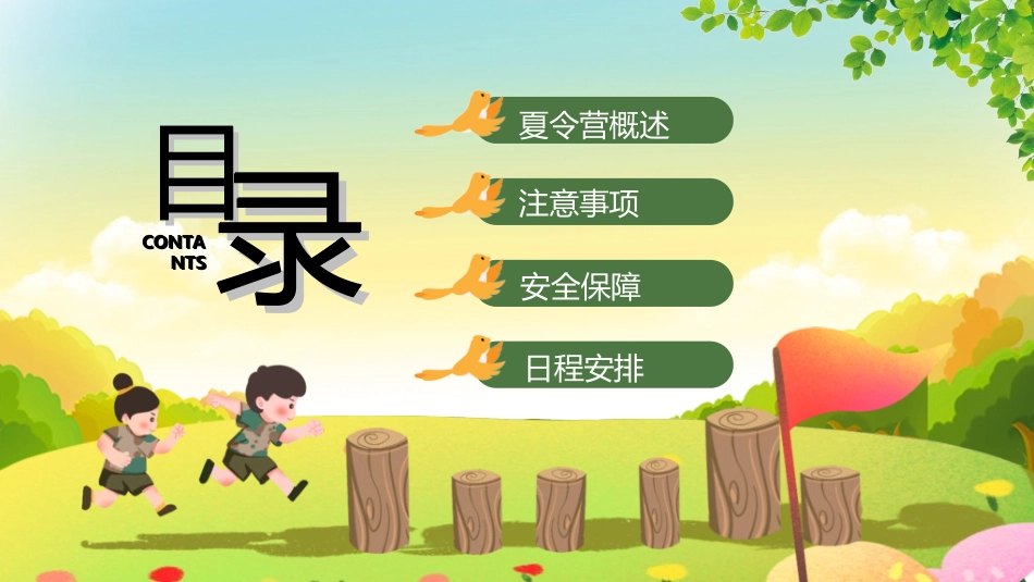 暑假夏令营-暑假生活-暑假安全主题课件51.ppt_第2页