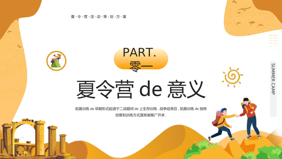 暑假夏令营-暑假生活-暑假安全主题课件2512.ppt_第3页