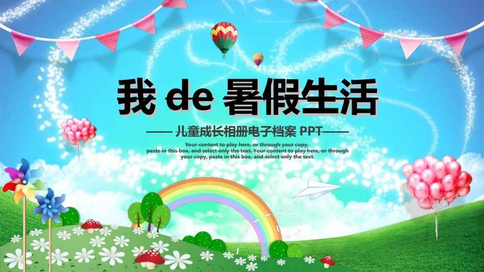 暑假夏令营-暑假生活-暑假安全主题课件2521.ppt_第1页