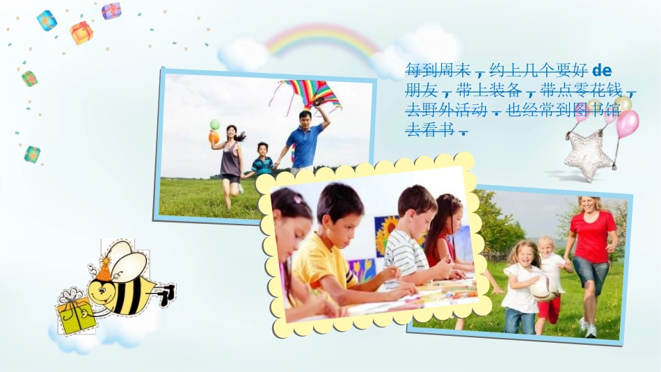 暑假夏令营-暑假生活-暑假安全主题课件2521.ppt_第3页