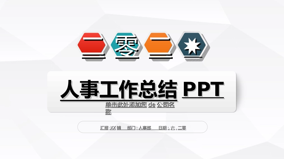 企业岗位述职工作总结汇报74.ppt_第1页