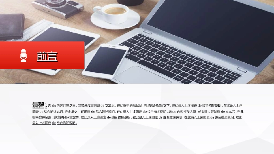 企业岗位述职工作总结汇报74.ppt_第2页