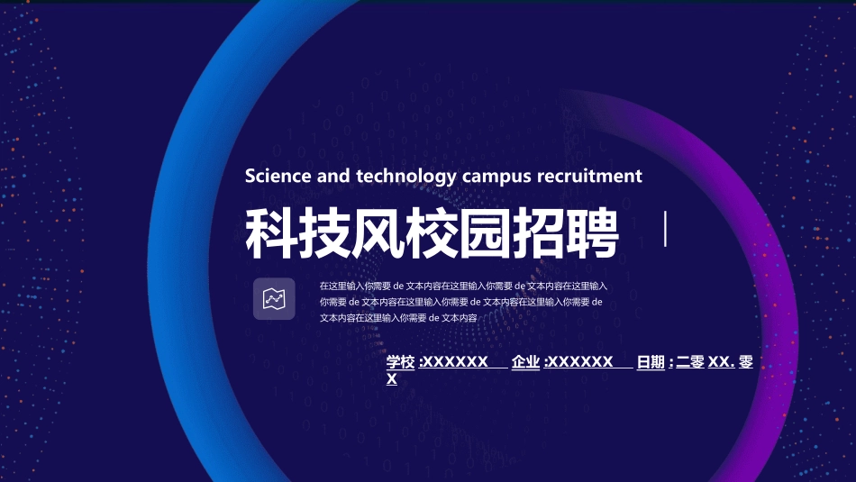 企业校园招聘宣讲会55.ppt_第1页