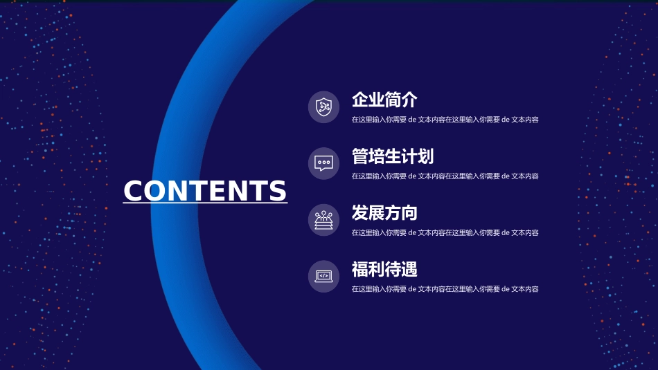 企业校园招聘宣讲会55.ppt_第2页