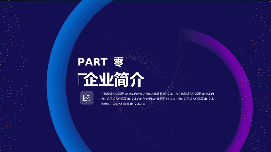 企业校园招聘宣讲会55.ppt_第3页