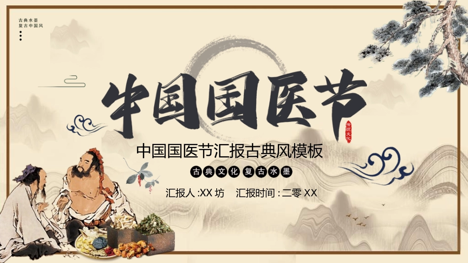传统中医养生117.ppt_第1页