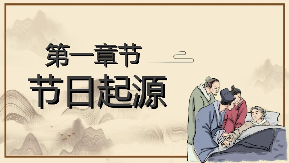 传统中医养生117.ppt_第3页