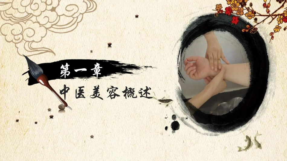 传统中医养生254.ppt_第3页