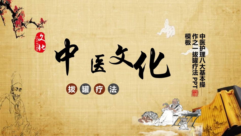 传统中医养生257.ppt_第1页